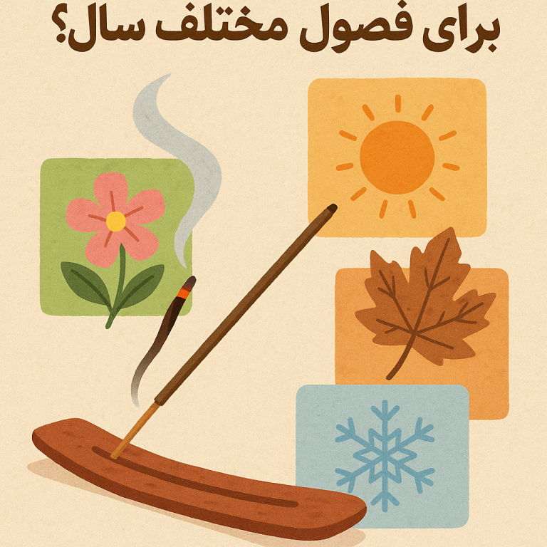 عود مناسب برای فصول مختلف سال