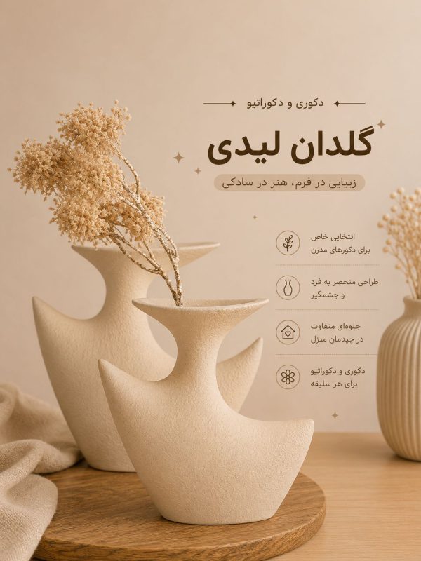 دکوری گلدان مدل لیدی